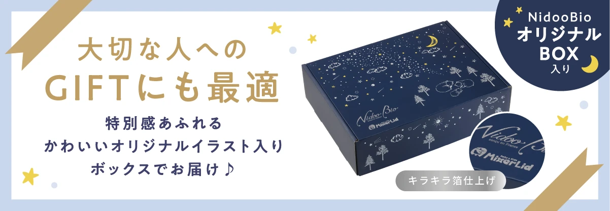 GIFTにも最適特別感あふれる
かわいいオリジナルイラスト入り
ボックスでお届け♪大切な人へのキラキラ箔仕上げオリジナル
BOXNidooBio入り