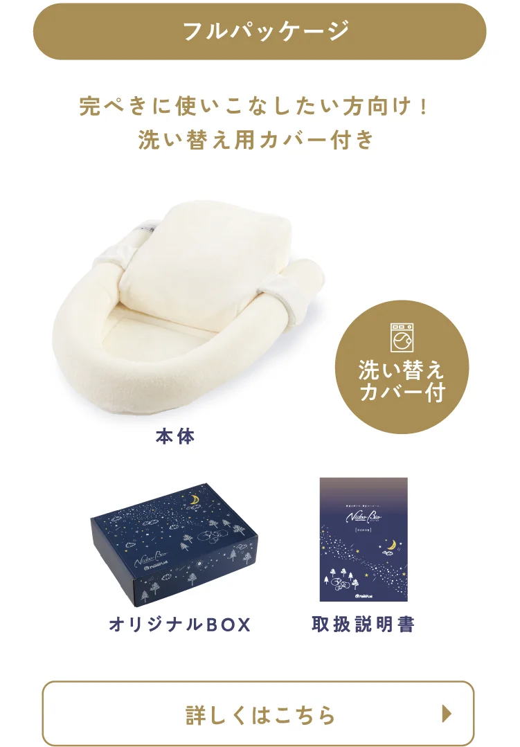 NidooBioスタンダードパッケージ