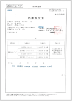 ホルムアルデヒド検査証
